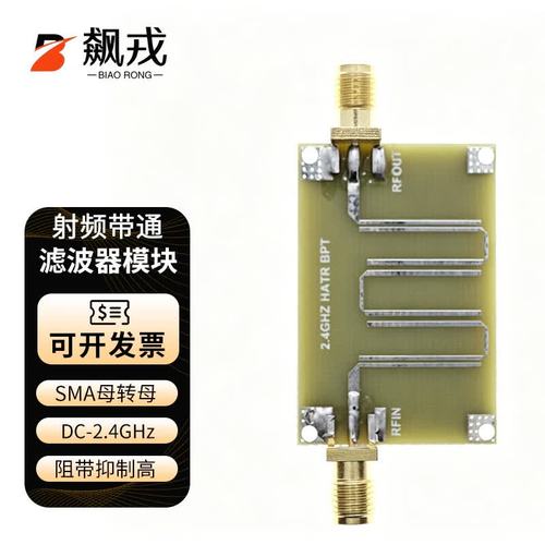 飙戎射频SMA母头无源微带带通滤波器模块 WiFi/Zigbee/蓝牙信号滤波解析与应用